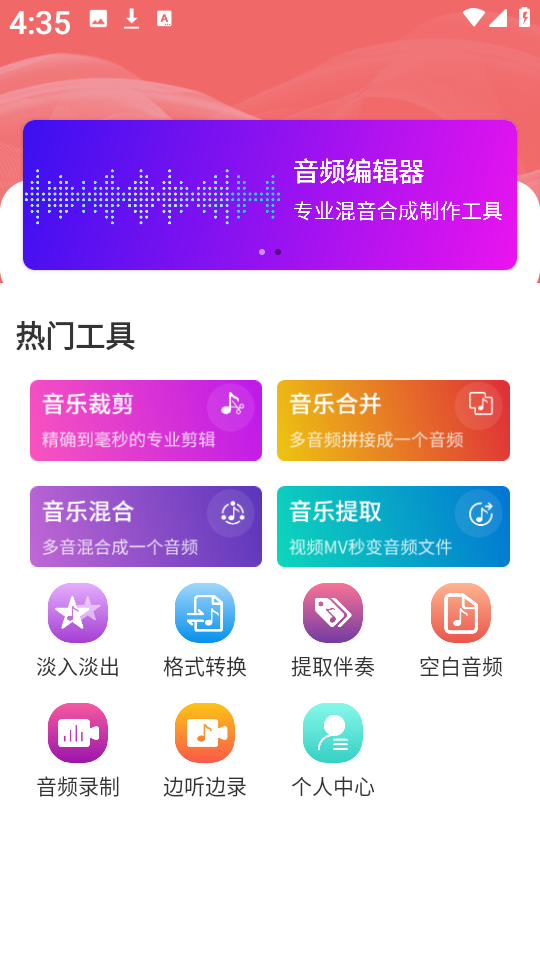 江启音频编辑