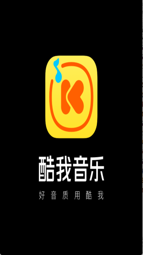 酷我音乐手表版
