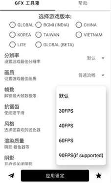 gfx吃鸡工具箱中文版v10.3.0