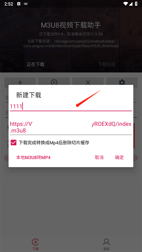 M3U8视频下载器