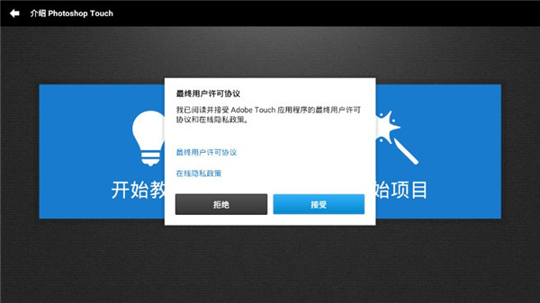 Photoshop Touch