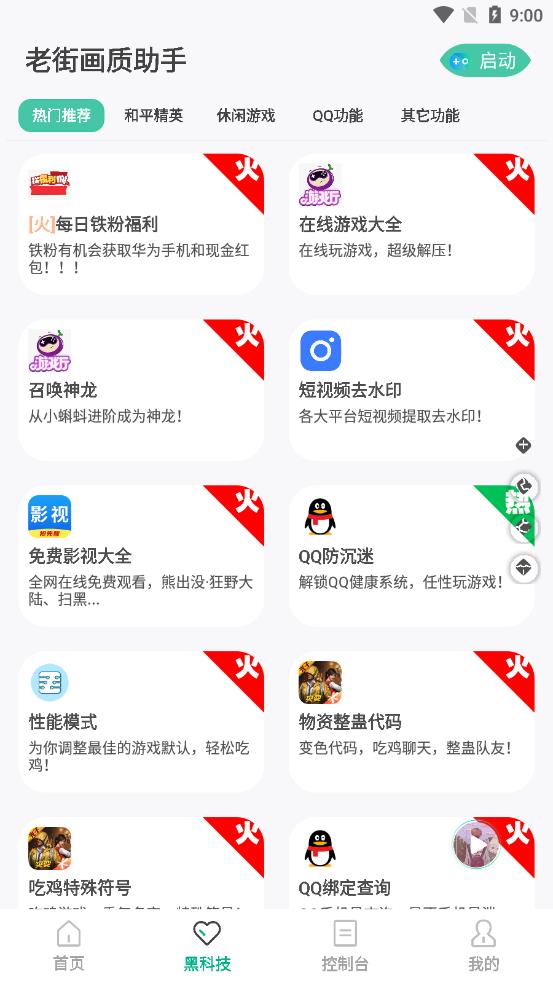 老街画质助手平板比例