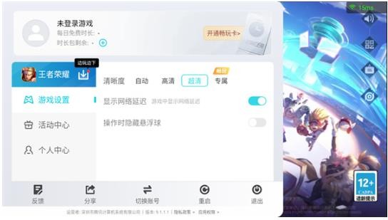 王者荣耀云游戏2025最新版
