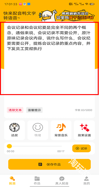 配音鸭