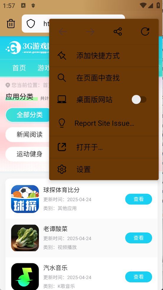 橡子浏览器