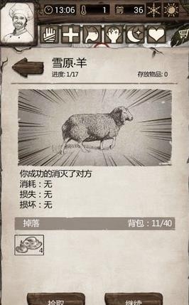 荒岛求生手游