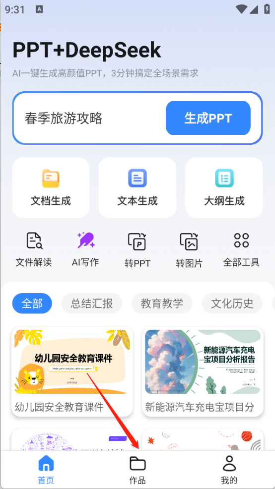 AI万能PPT