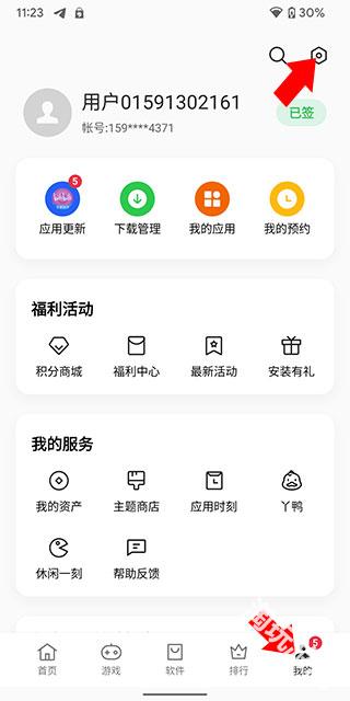 realme应用商店