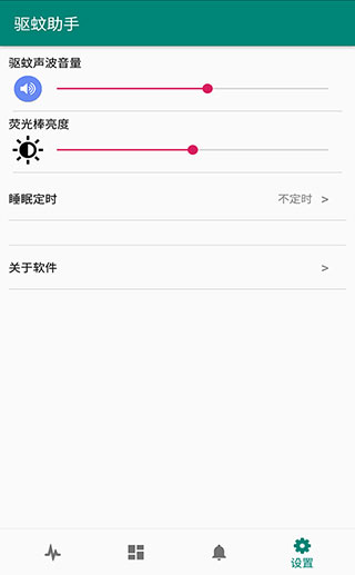 驱蚊助手解锁版