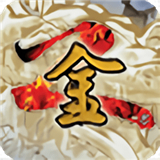 金庸群侠传2加强版