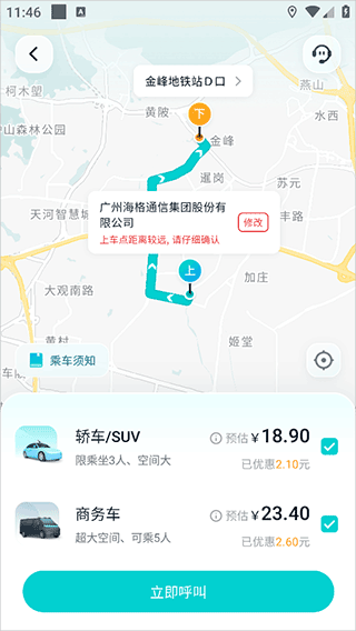 文远出行
