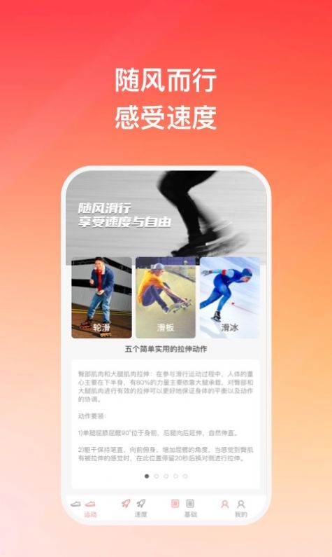 随风悦跑APP手机版