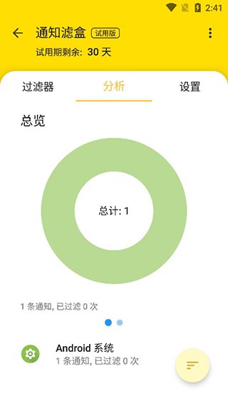 手机通知滤盒