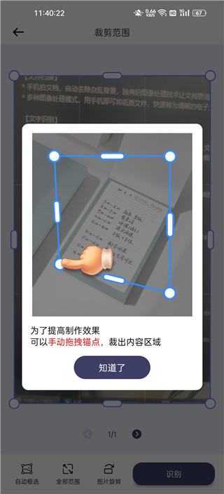 扫描Pro