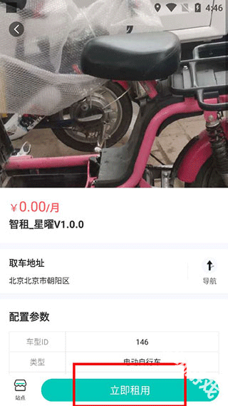 智租换电