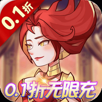 荣耀崛起0.1折