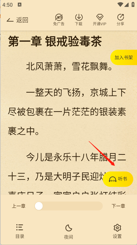 豌豆免费小说