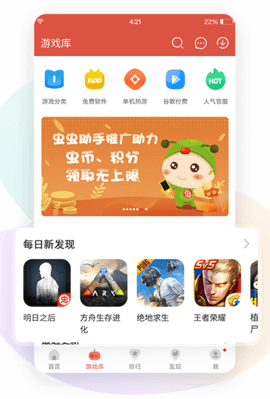 虫虫助手app