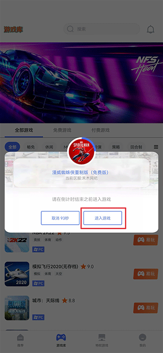 易点玩云电脑