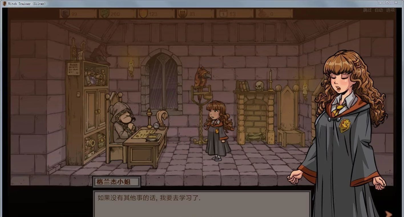 赫敏巫师教育汉化版