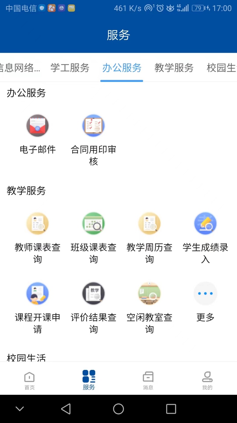 兰州城市学院