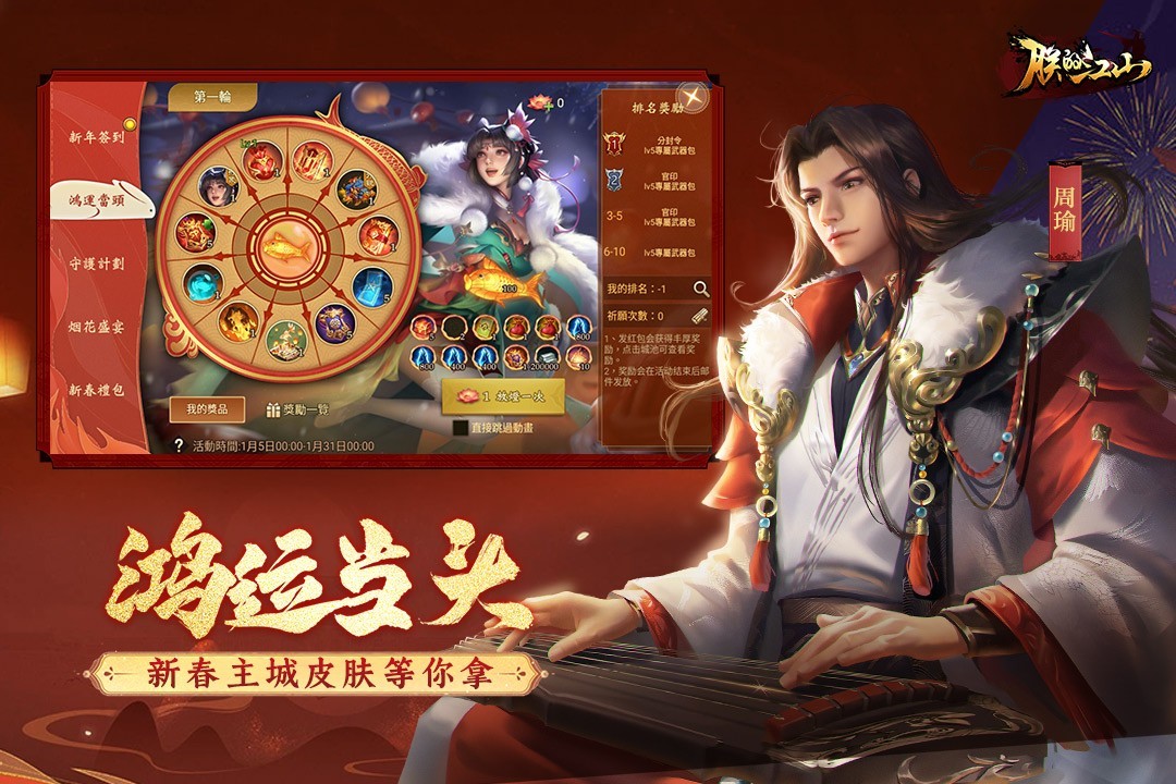 朕的江山官方版