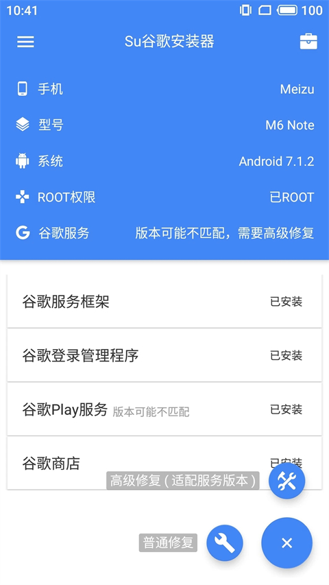 Su谷歌安装器正版