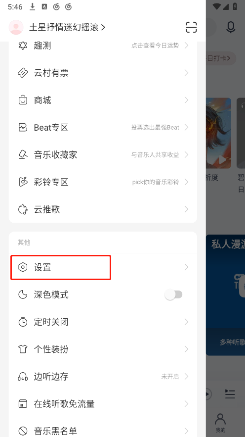 网易云音乐