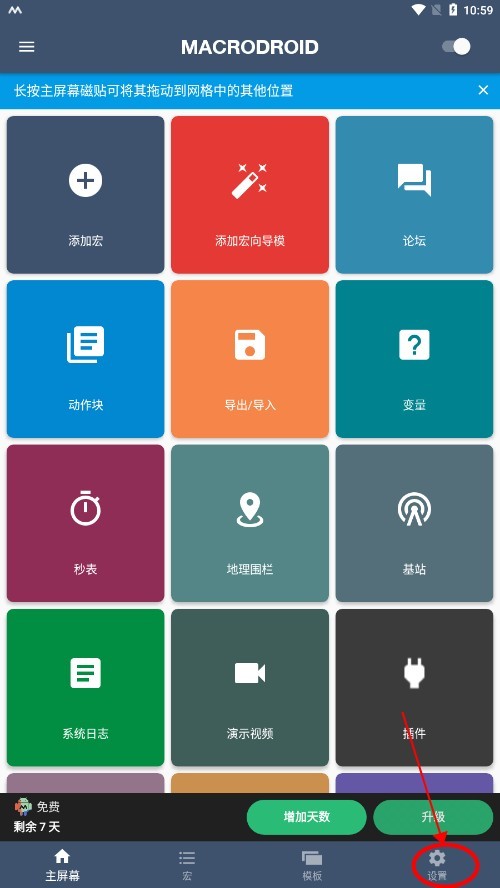MacroDroid中文版