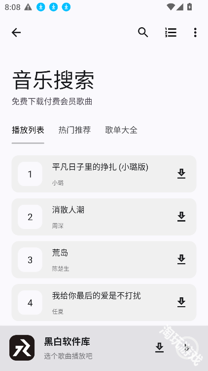 黑白软件库