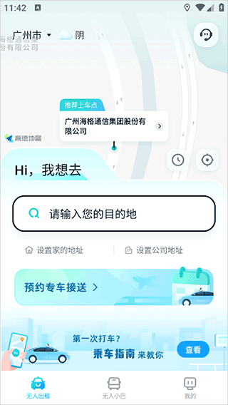 文远出行
