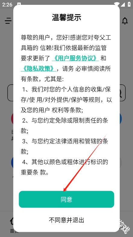 夸父工具箱