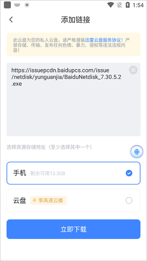 迅雷迷你