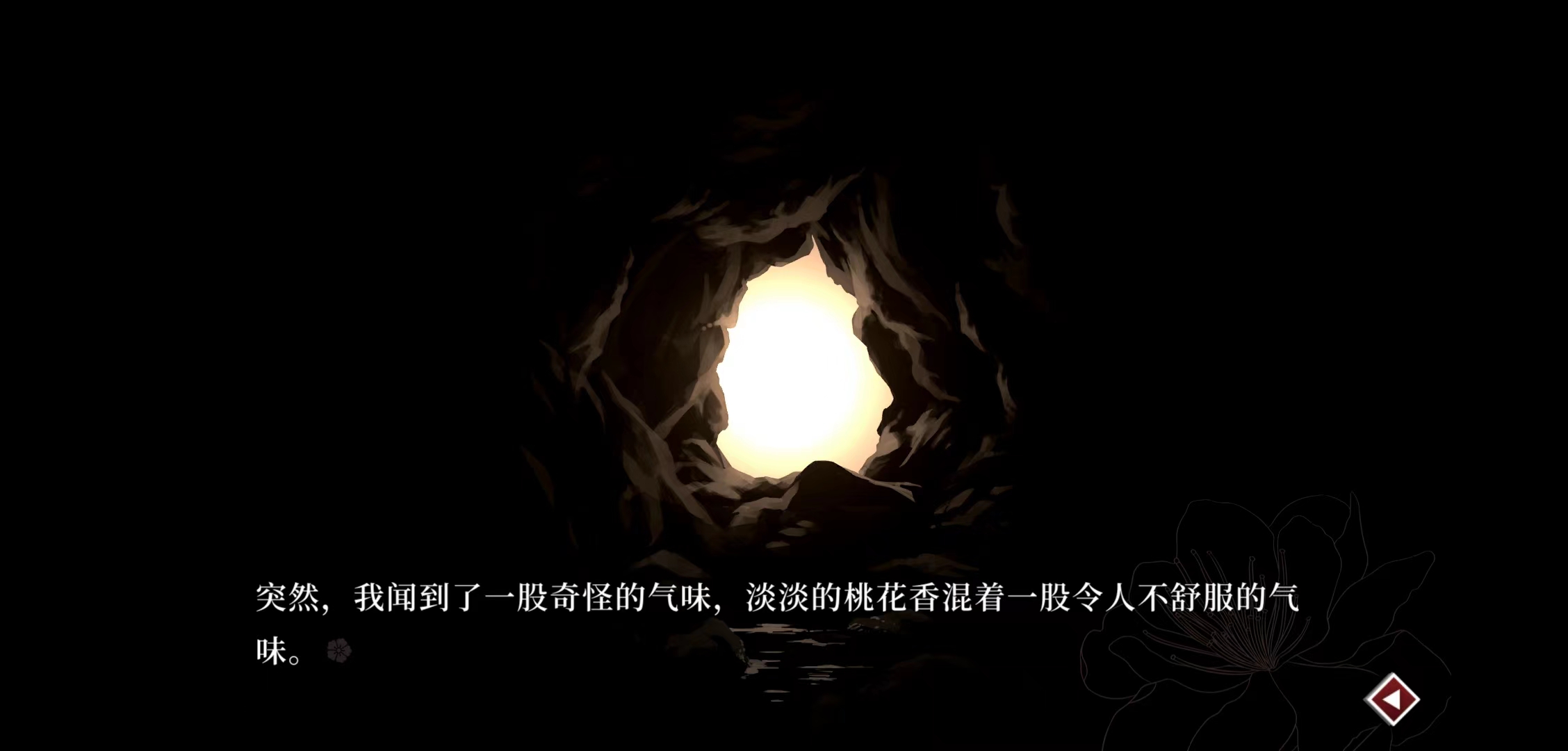 葬花暗黑桃花源