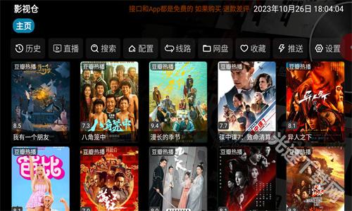 影视仓最新版