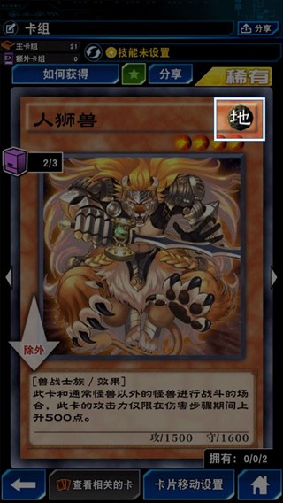Duel Links怪兽卡说明