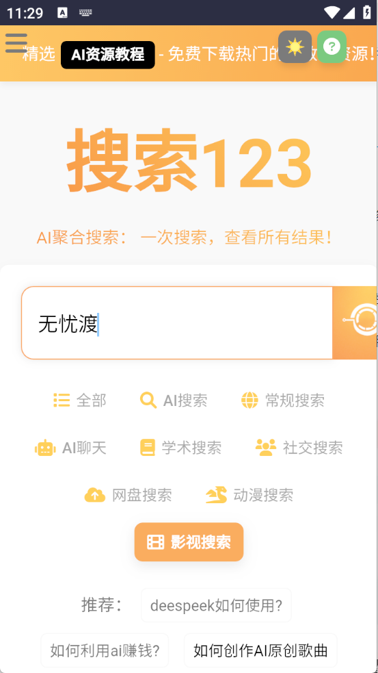 搜索123