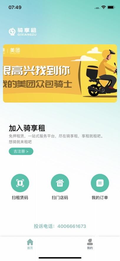 骑享租