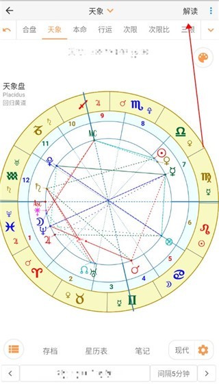 爱星盘官方版