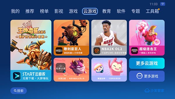 沙发管家hd车载版比亚迪使用教程