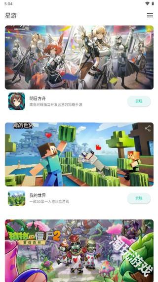 星游云游戏
