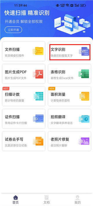 扫描Pro
