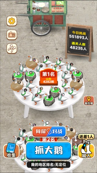 抓大鹅2025