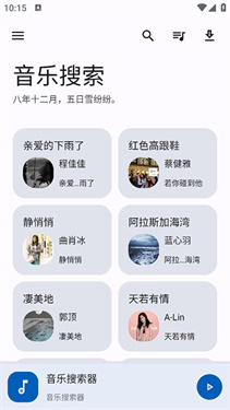 音乐搜索1.7.0