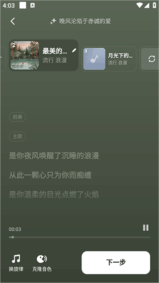 海绵AI音乐