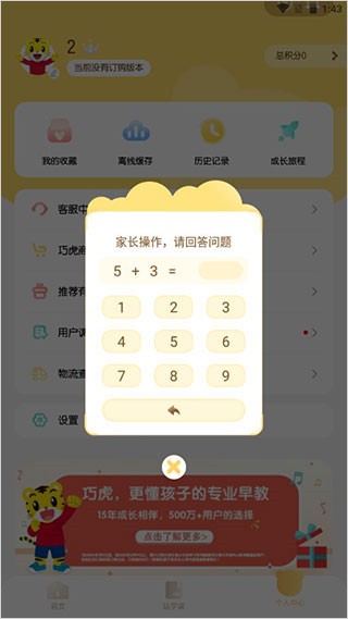 巧虎官方4