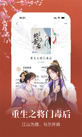 潇湘书院免费版
