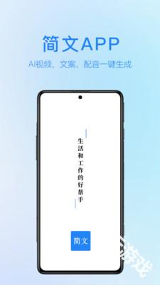 简文