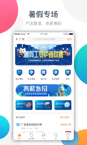 兼职猫app