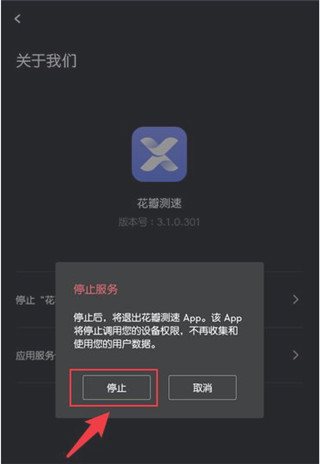 花瓣网络测速